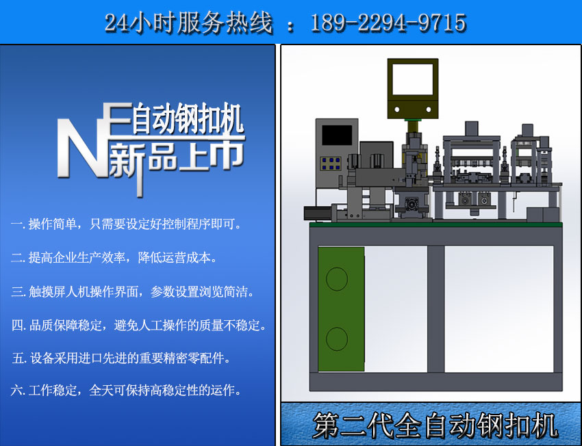 全自动针式输送带钢扣机